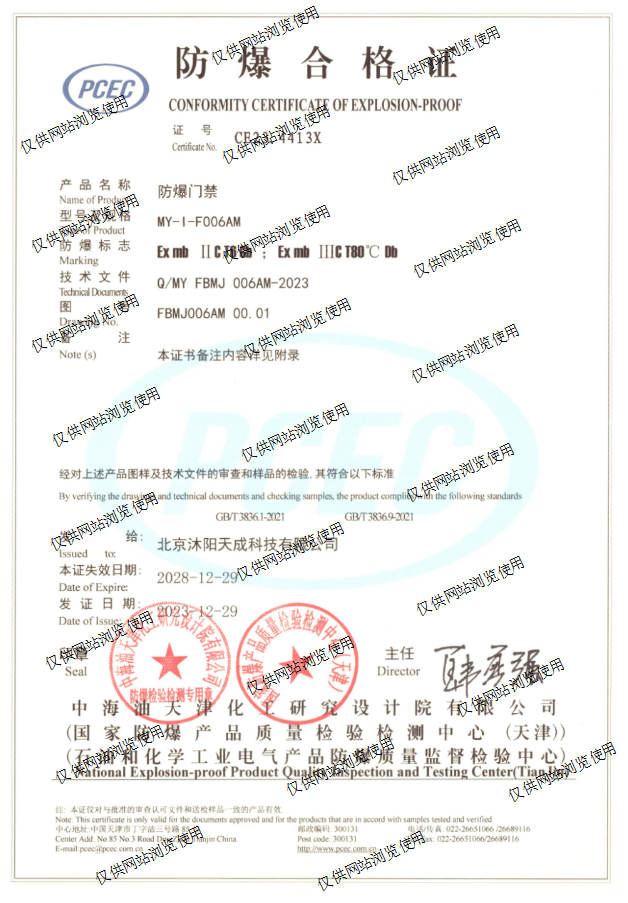 MY-I-F006AM防爆合格证