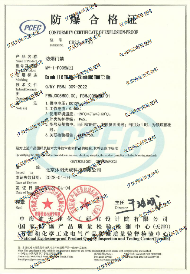 MY-I-F005M防爆合格证