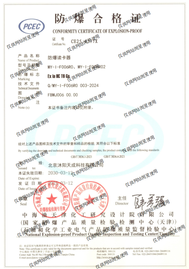 MY-I-F006R0防爆合格证