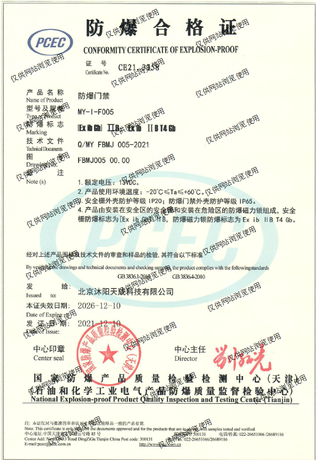 MY-I-F005防爆合格证