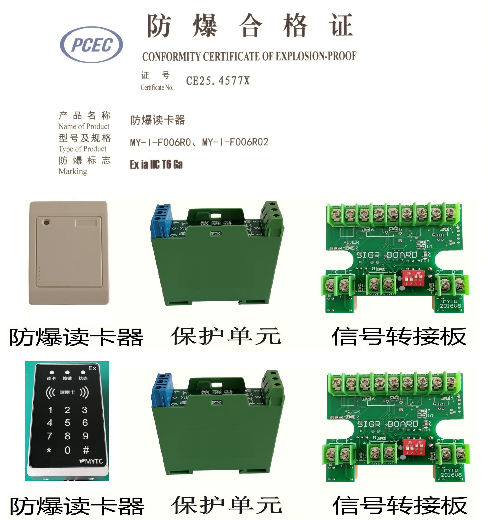 MY-I-F006 防爆读卡器