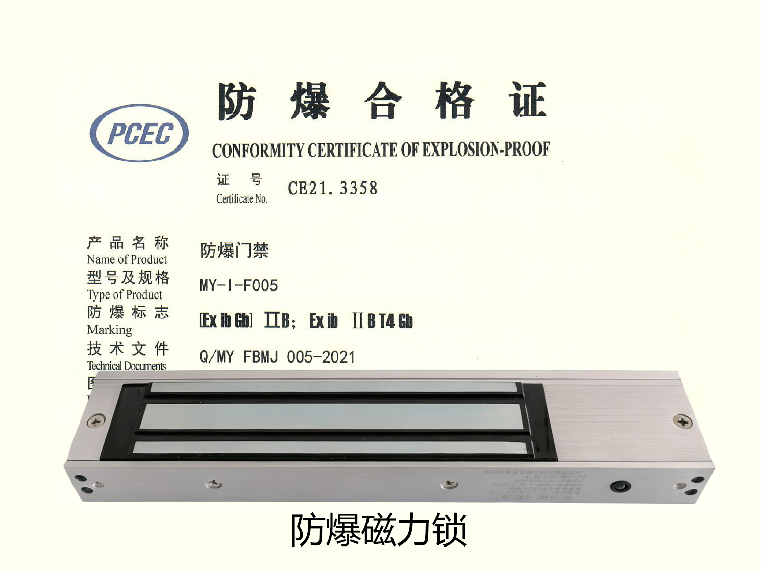 MY-I-F005 280KG防爆磁力锁