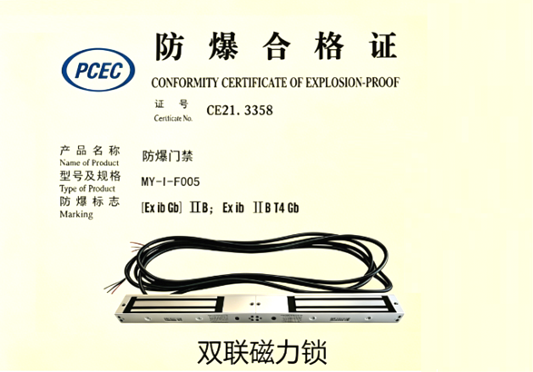 MY-I-F005 280KG双门磁力锁