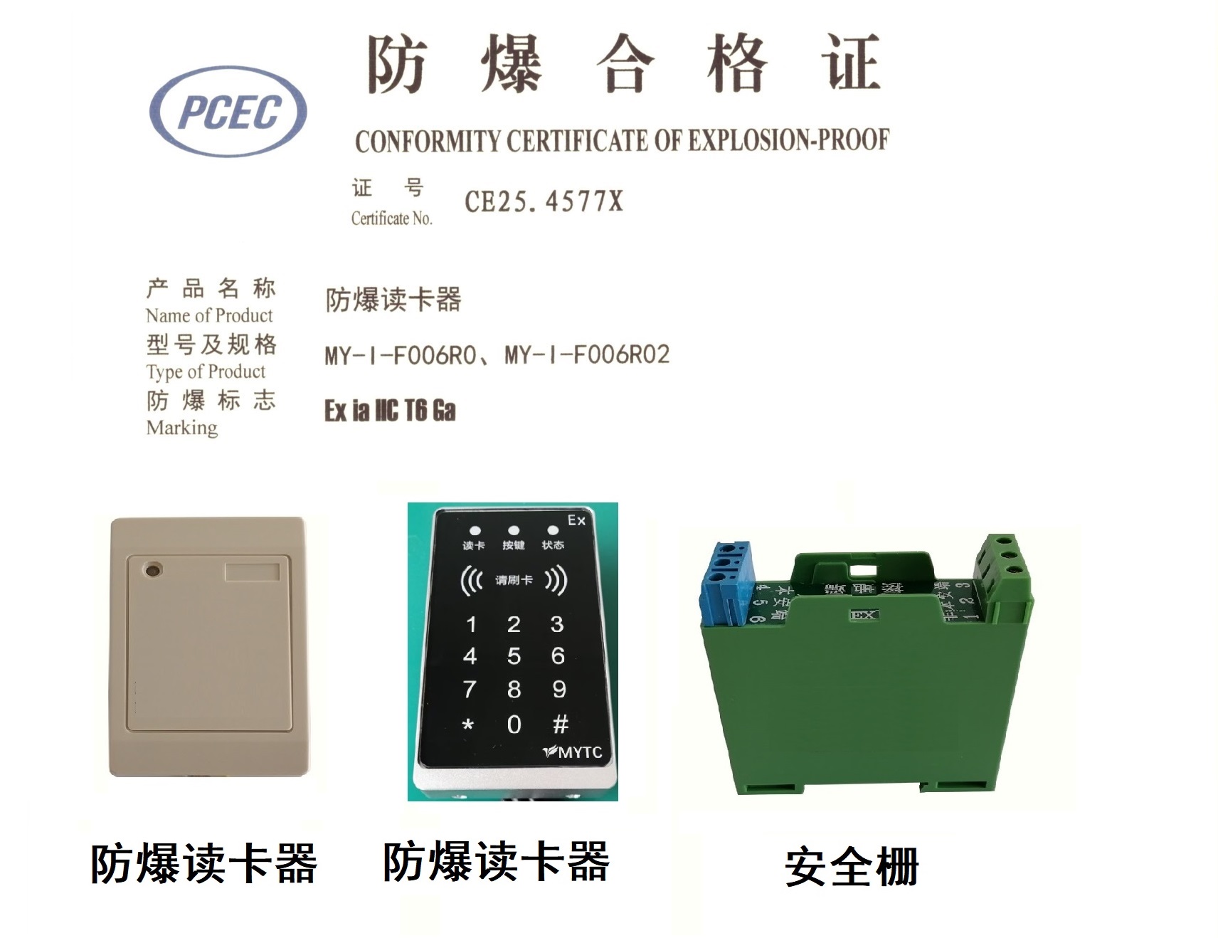 MY-I-F006 防爆读卡器