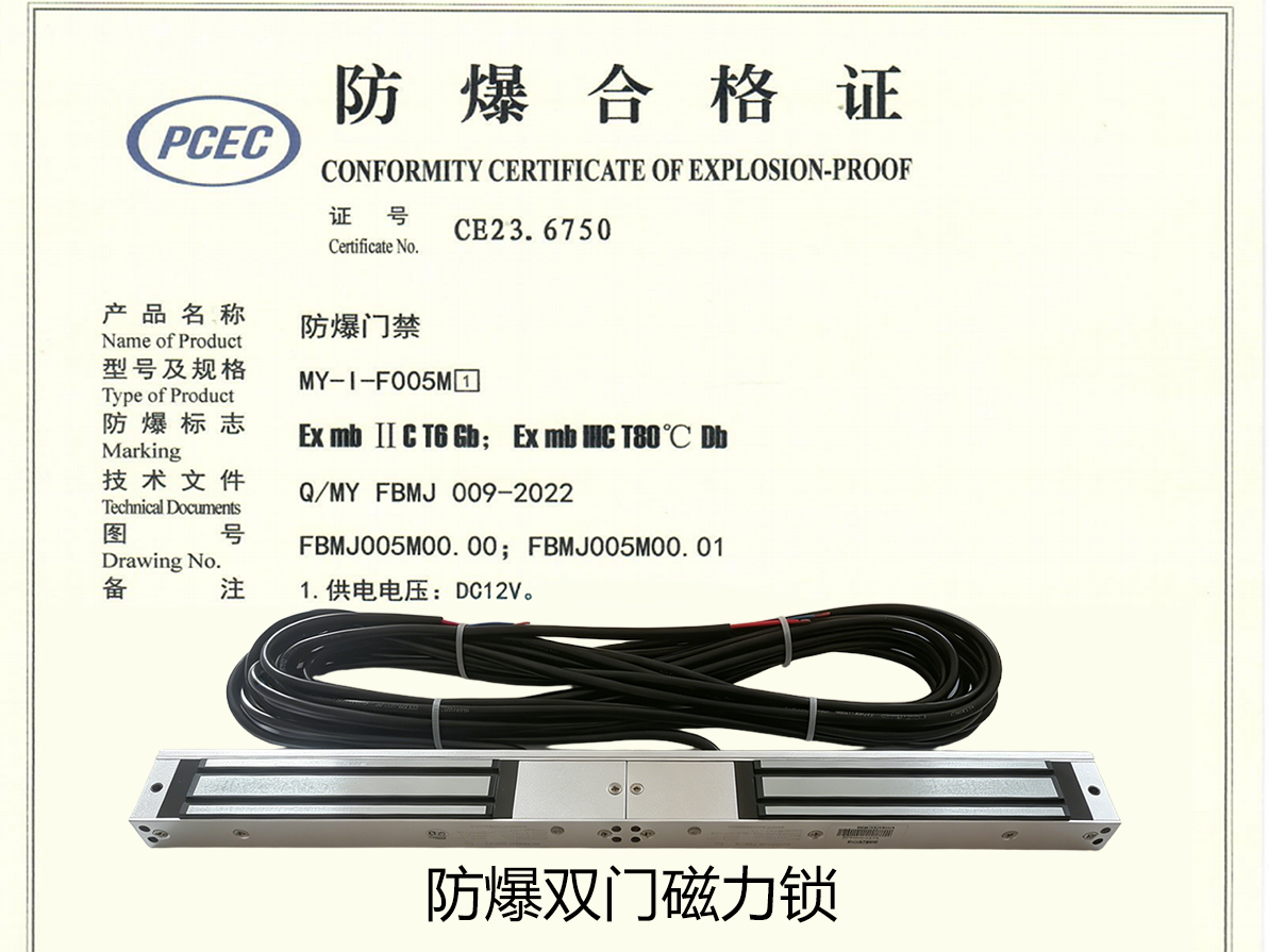 MY-I-F005M/M1 280KG双门防爆磁力锁